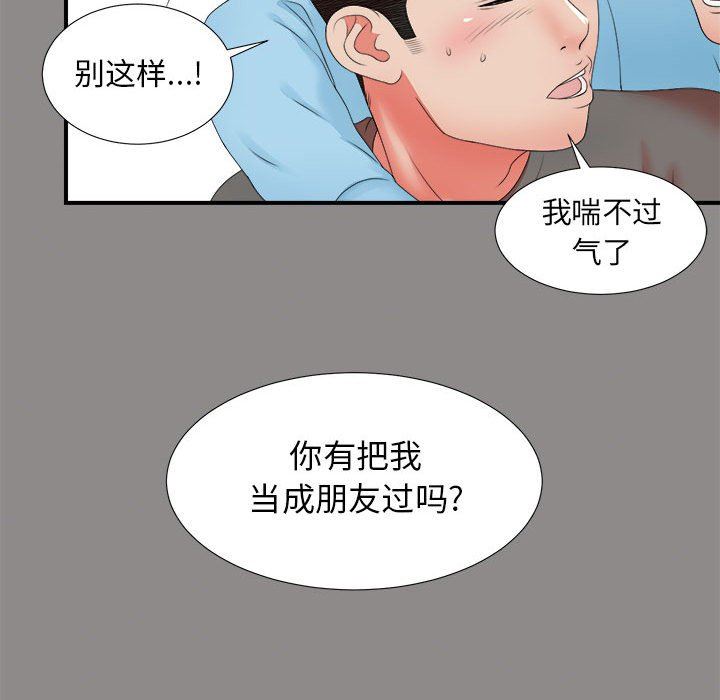[韩国漫画] 密友 爱情,巨乳大奶#[109P]-33