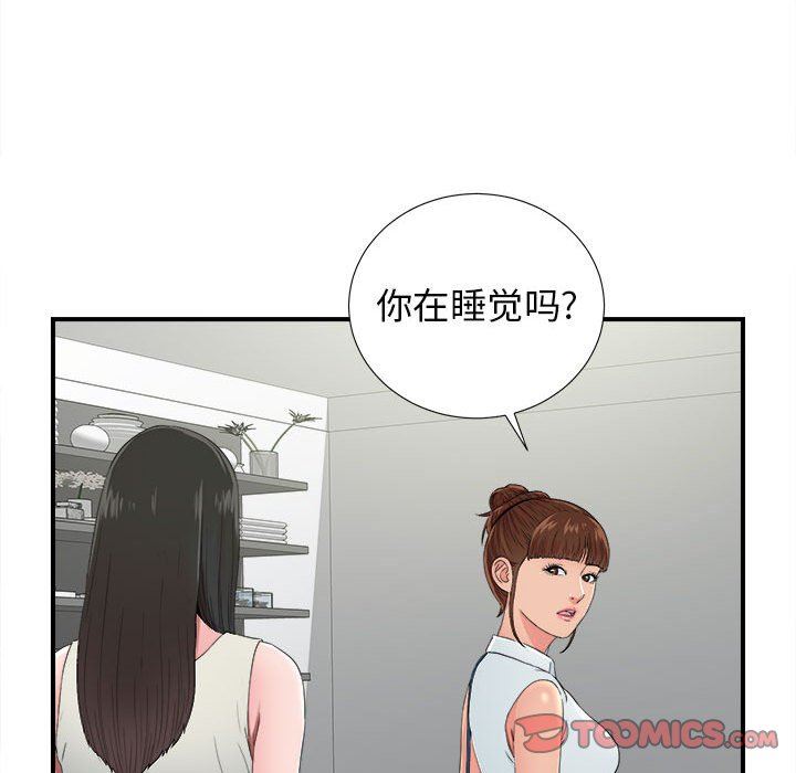 [韩国漫画] 密友 爱情,巨乳大奶#[101P]-26