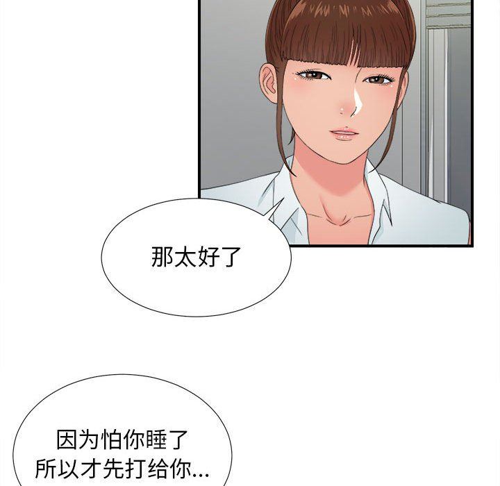 [韩国漫画] 密友 爱情,巨乳大奶#[101P]-29
