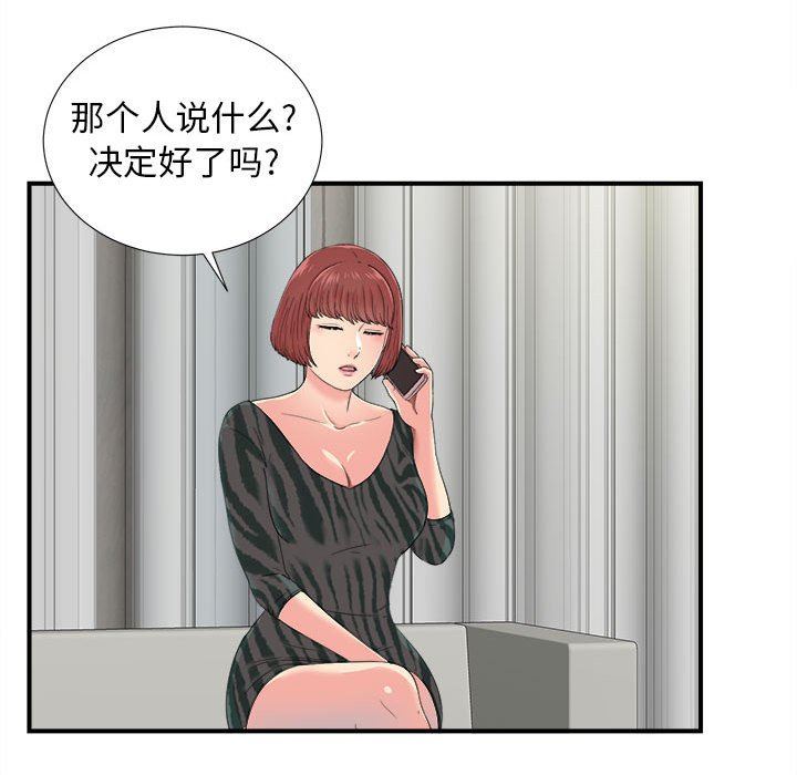 [韩国漫画] 密友 爱情,巨乳大奶#[101P]-44