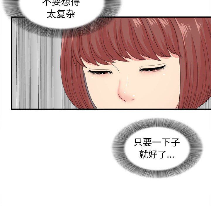 [韩国漫画] 密友 爱情,巨乳大奶#[101P]-48