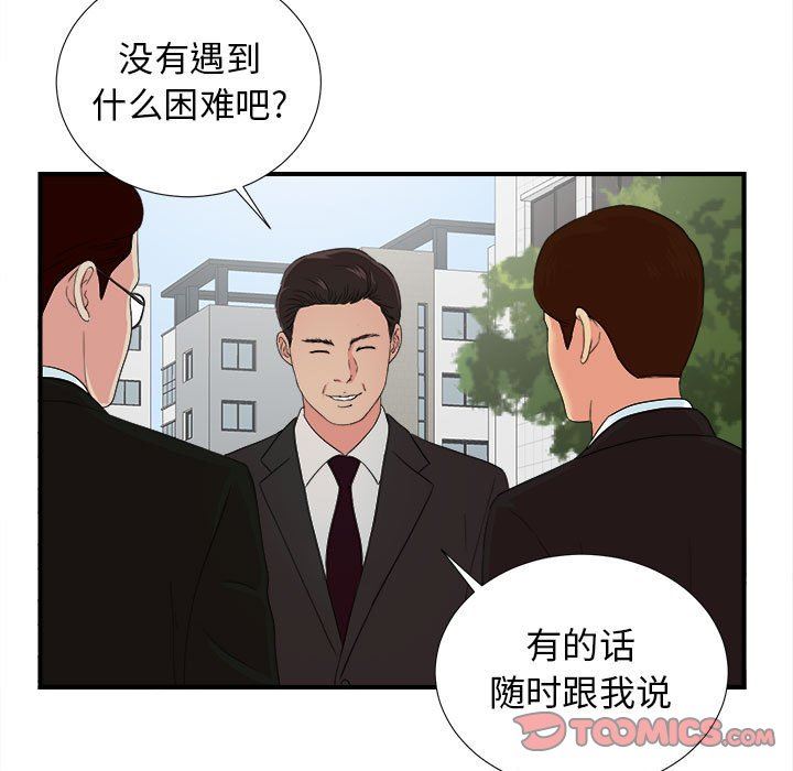 [韩国漫画] 密友 爱情,巨乳大奶#[101P]-62