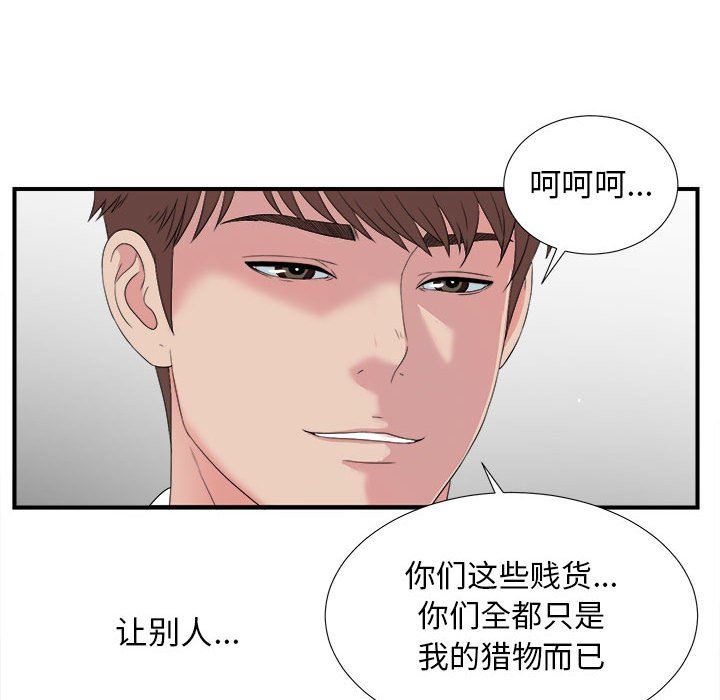[韩国漫画] 密友 爱情,巨乳大奶#[101P]-76