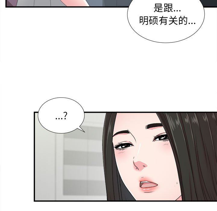 [韩国漫画] 密友 爱情,巨乳大奶#[101P]-96