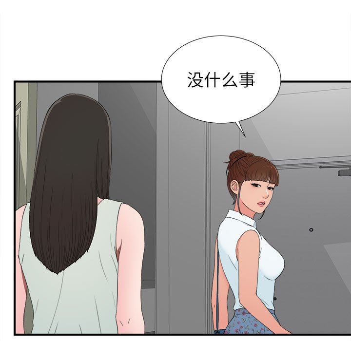 [韩国漫画] 密友 爱情,巨乳大奶#[99P]-15