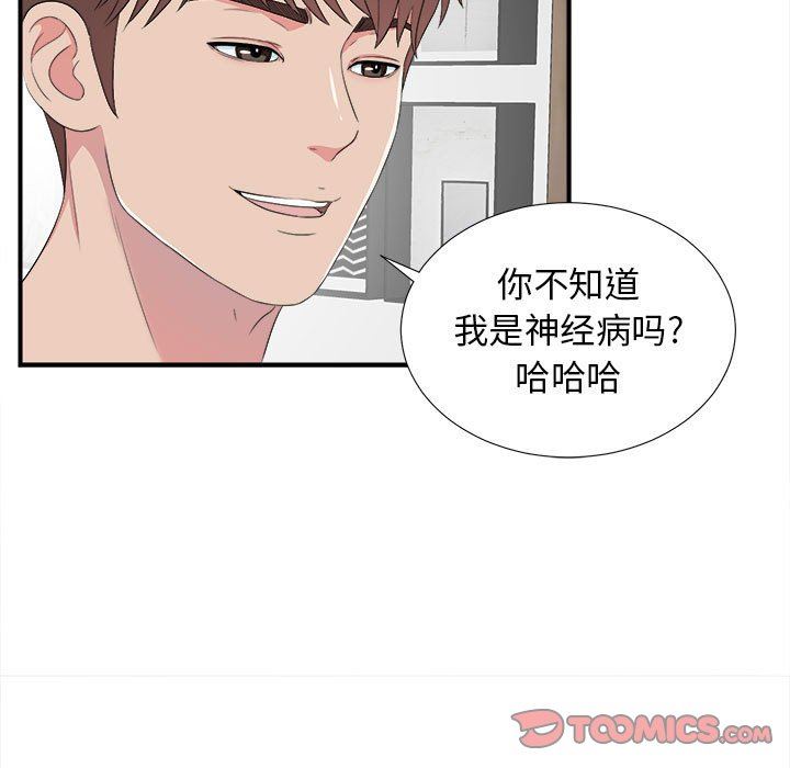 [韩国漫画] 密友 爱情,巨乳大奶#[99P]-90