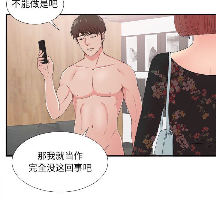 [韩国漫画] 密友 爱情,巨乳大奶#[97P]-11