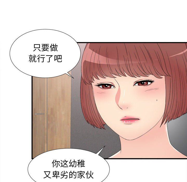 [韩国漫画] 密友 爱情,巨乳大奶#[97P]-16