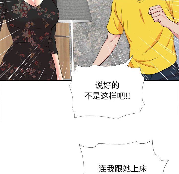 [韩国漫画] 密友 爱情,巨乳大奶#[103P]-55