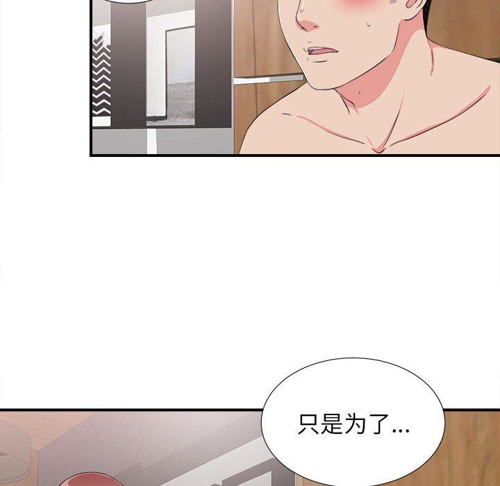 [韩国漫画] 密友 爱情,巨乳大奶#[99P]-37