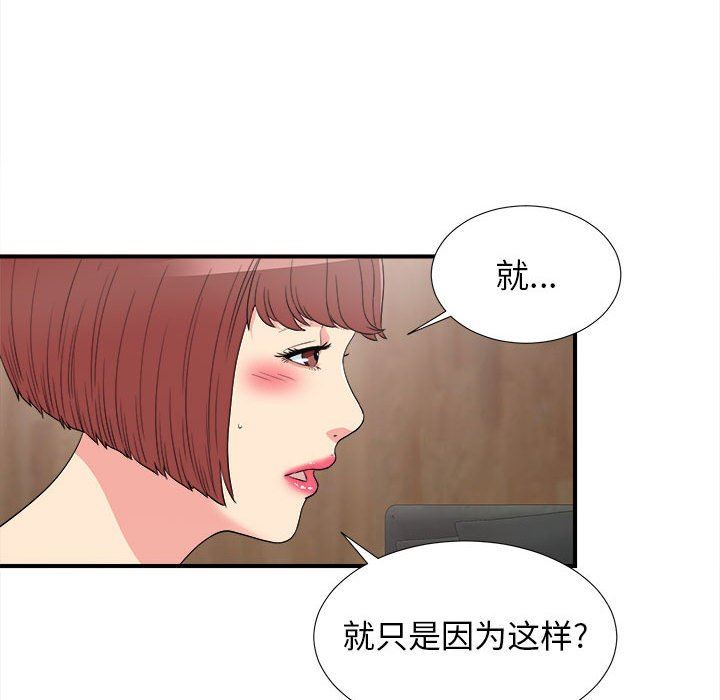 [韩国漫画] 密友 爱情,巨乳大奶#[99P]-39