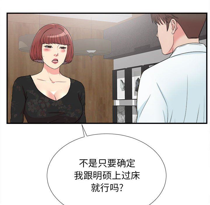 [韩国漫画] 密友 爱情,巨乳大奶#[99P]-43