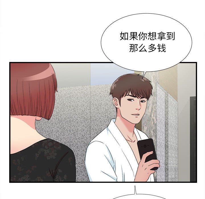 [韩国漫画] 密友 爱情,巨乳大奶#[99P]-56