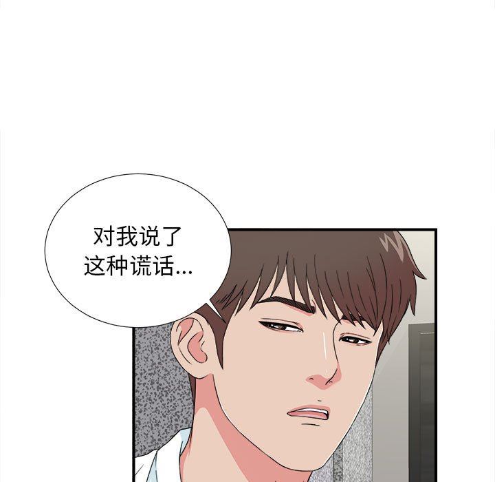 [韩国漫画] 密友 爱情,巨乳大奶#[99P]-7