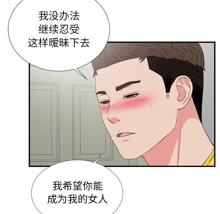 [韩国漫画] 密友 爱情,巨乳大奶#[101P]-73
