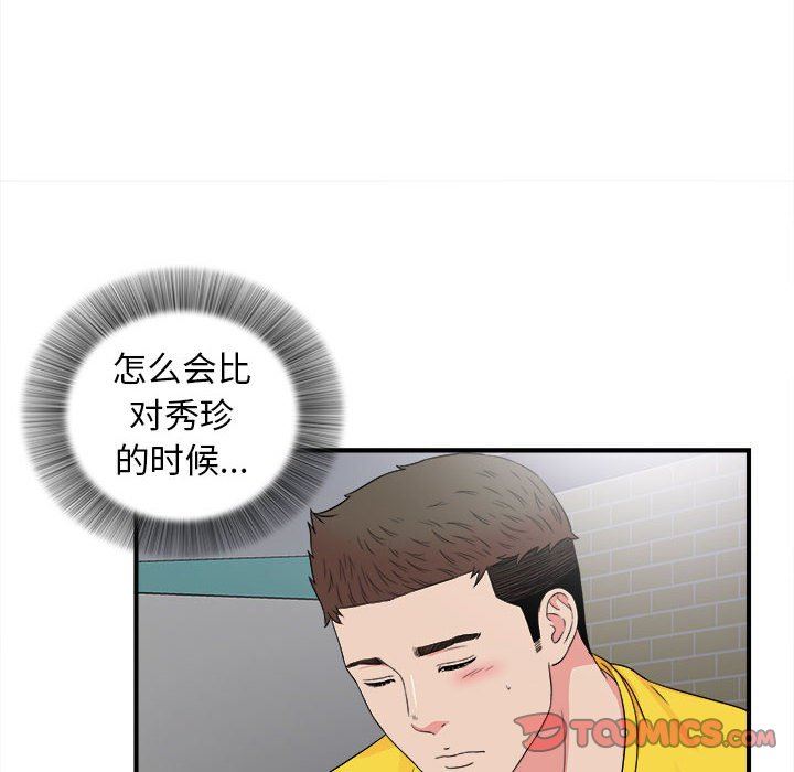 [韩国漫画] 密友 爱情,巨乳大奶#[104P]-74