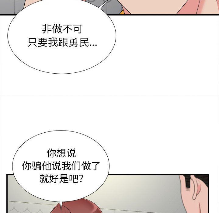 [韩国漫画] 密友 爱情,巨乳大奶#[102P]-10