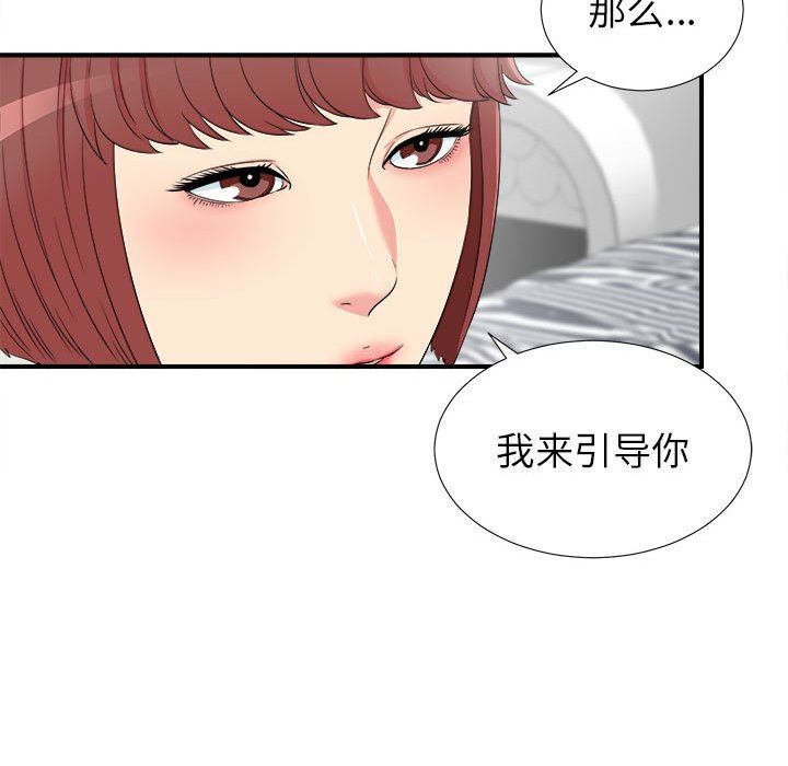[韩国漫画] 密友 爱情,巨乳大奶#[102P]-69