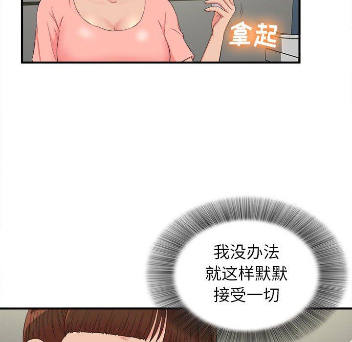 [韩国漫画] 密友 爱情,巨乳大奶#[107P]-46