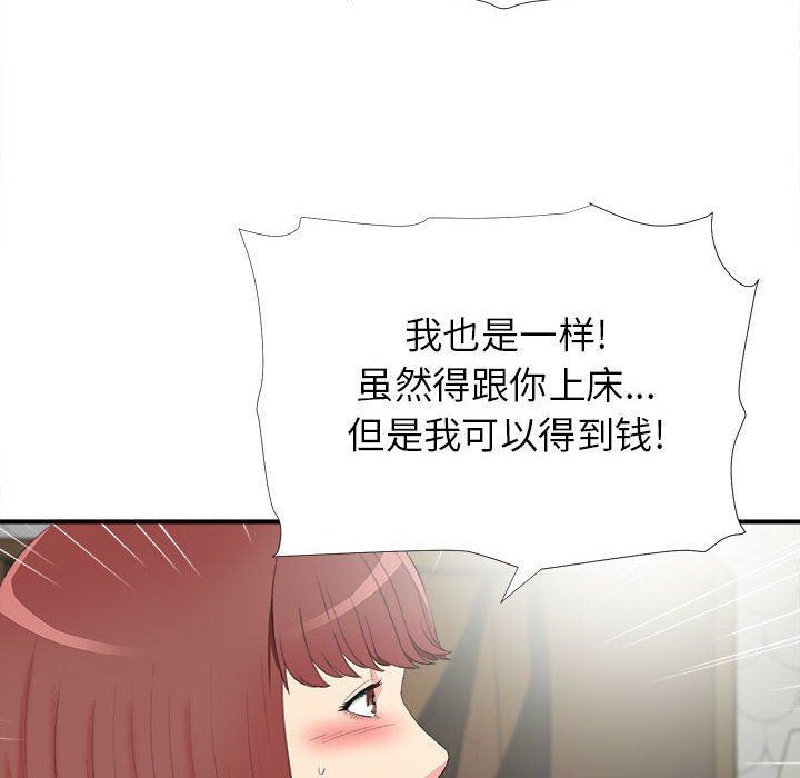 [韩国漫画] 密友 爱情,巨乳大奶#[107P]-70