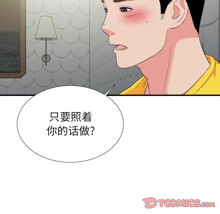 [韩国漫画] 密友 爱情,巨乳大奶#[107P]-74