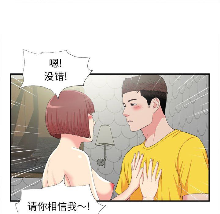 [韩国漫画] 密友 爱情,巨乳大奶#[107P]-75