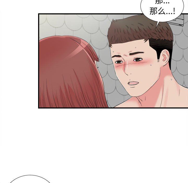 [韩国漫画] 密友 爱情,巨乳大奶#[100P]-79