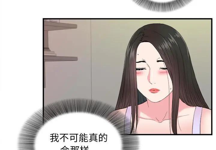 [韩国漫画] 密友 爱情,巨乳大奶#[96P]-3