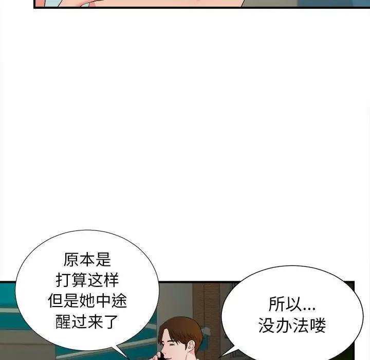 [韩国漫画] 密友 爱情,巨乳大奶#[96P]-32