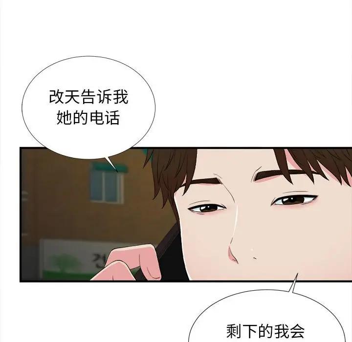 [韩国漫画] 密友 爱情,巨乳大奶#[96P]-40