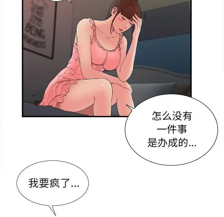 [韩国漫画] 密友 爱情,巨乳大奶#[96P]-44