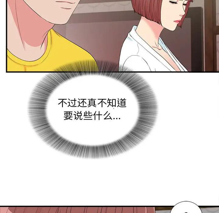 [韩国漫画] 密友 爱情,巨乳大奶#[96P]-51
