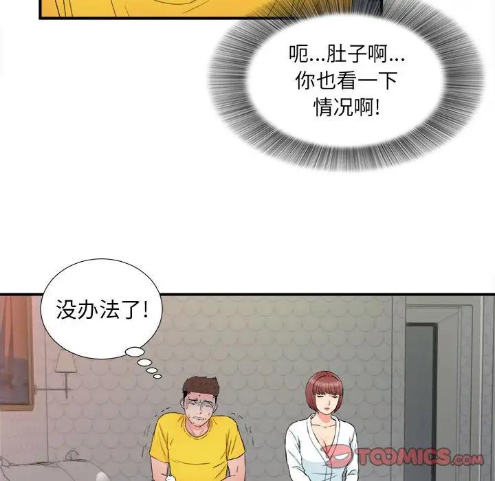 [韩国漫画] 密友 爱情,巨乳大奶#[96P]-74