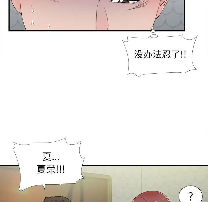 [韩国漫画] 密友 爱情,巨乳大奶#[96P]-76