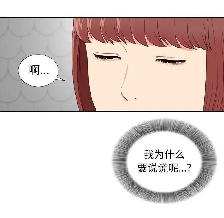 [韩国漫画] 密友 爱情,巨乳大奶#[99P]-53