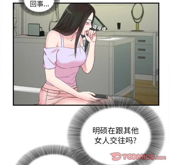 [韩国漫画] 密友 爱情,巨乳大奶#[99P]-62