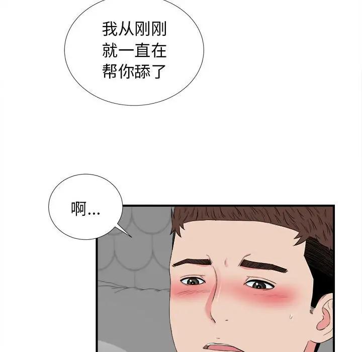 [韩国漫画] 密友 爱情,巨乳大奶#[99P]-16