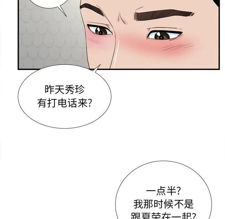 [韩国漫画] 密友 爱情,巨乳大奶#[99P]-92
