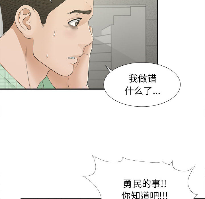 [韩国漫画] 密友 爱情,巨乳大奶#[99P]-22