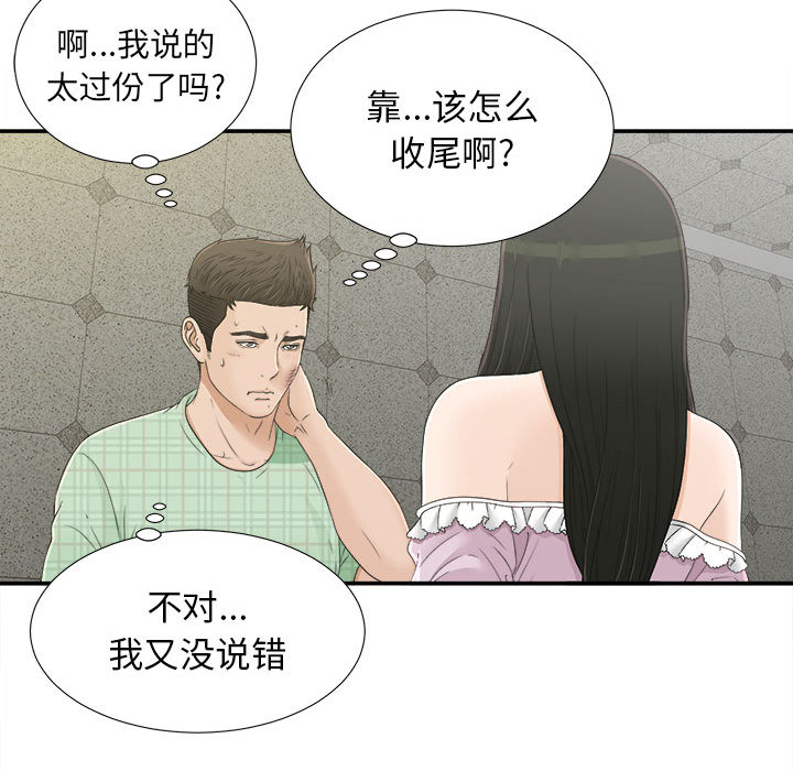 [韩国漫画] 密友 爱情,巨乳大奶#[99P]-34
