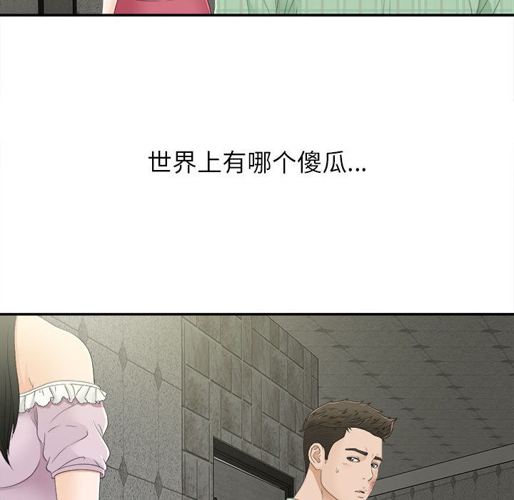 [韩国漫画] 密友 爱情,巨乳大奶#[99P]-43