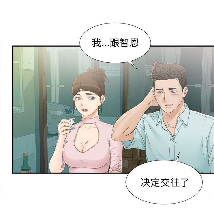 [韩国漫画] 密友 爱情,巨乳大奶#[99P]-48
