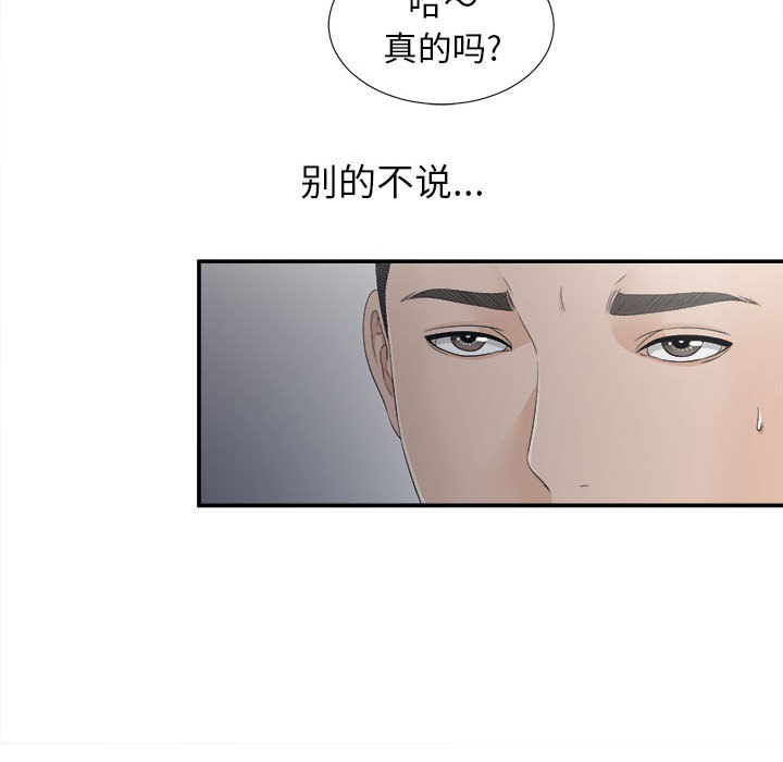 [韩国漫画] 密友 爱情,巨乳大奶#[99P]-53