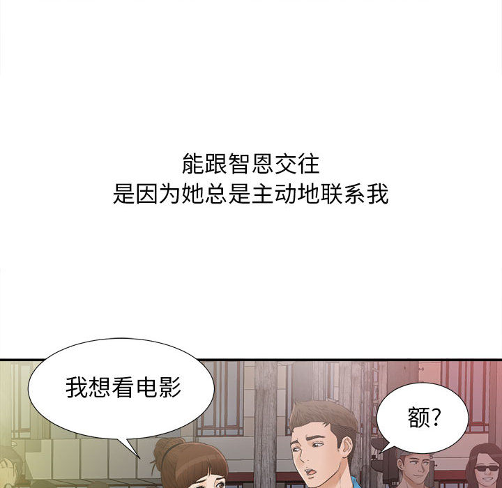 [韩国漫画] 密友 爱情,巨乳大奶#[99P]-55