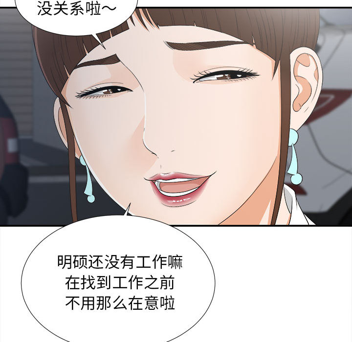 [韩国漫画] 密友 爱情,巨乳大奶#[99P]-60