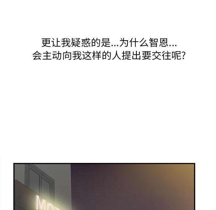 [韩国漫画] 密友 爱情,巨乳大奶#[99P]-63