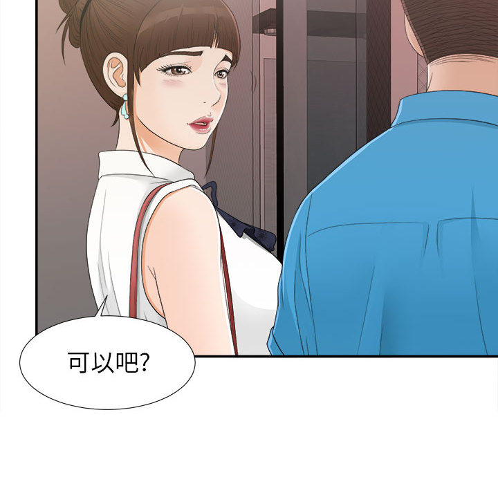 [韩国漫画] 密友 爱情,巨乳大奶#[99P]-70