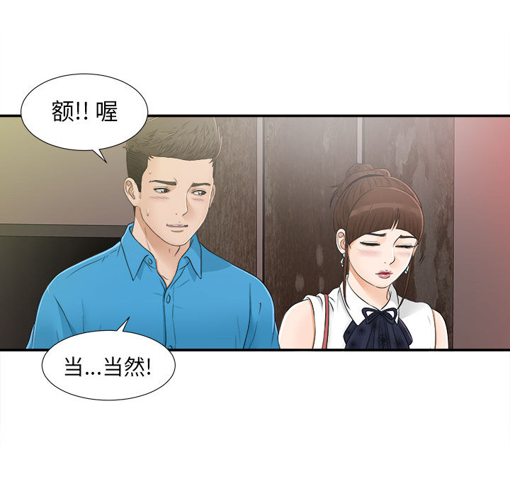 [韩国漫画] 密友 爱情,巨乳大奶#[99P]-71