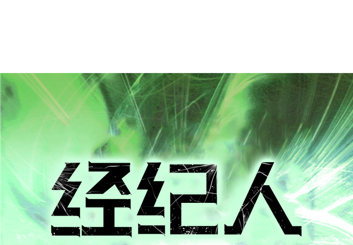 [韩国漫画] 经纪人 爱情,巨乳大奶#[122P]-1