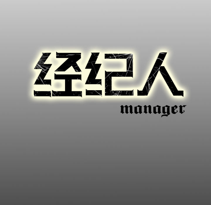 [韩国漫画] 经纪人 爱情,巨乳大奶#[118P]-117